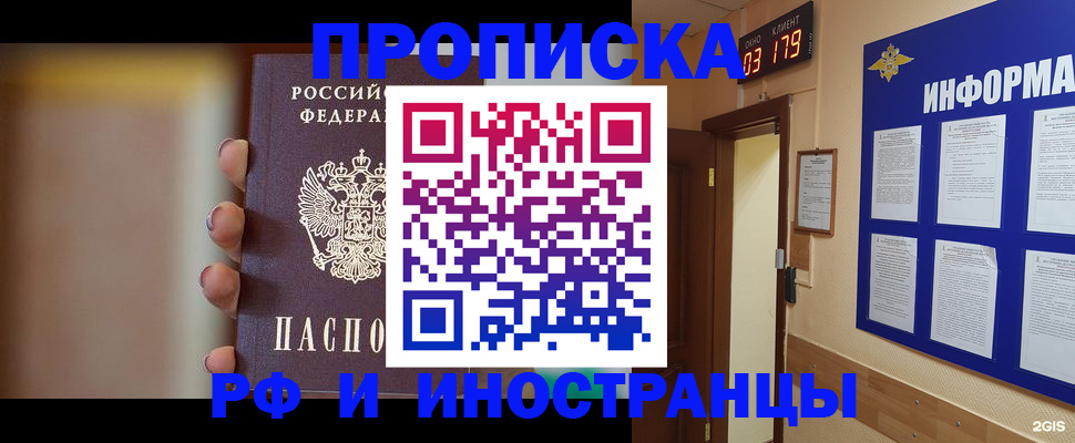 прописка в квартире в Добрянке