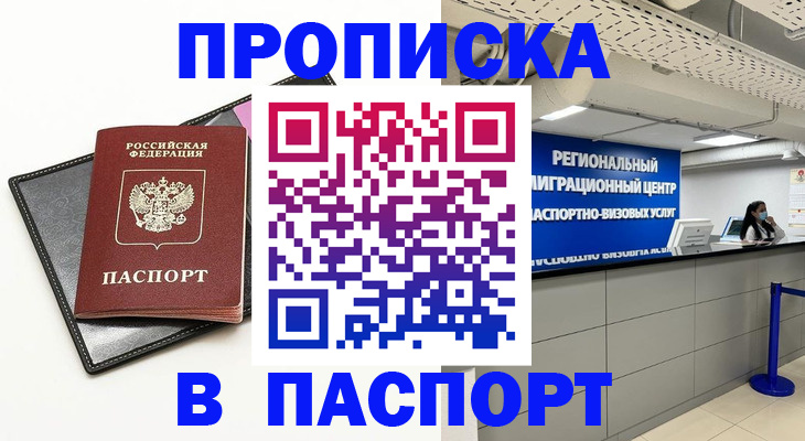 прописка для кредита в Добрянке